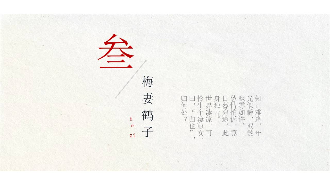 中国古风 (7).pptx
